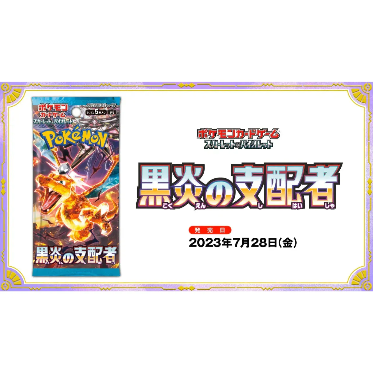 Ruler of the Black Flame SV3 Booster Pack - Japanese Pokémon TCG - Image 5